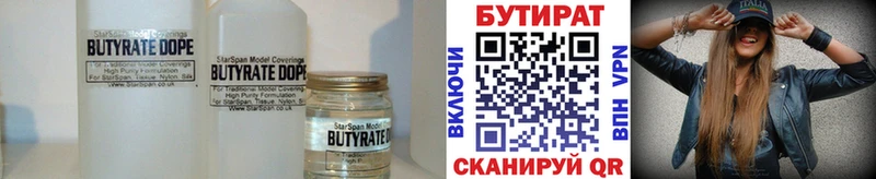 купить   Тверь  БУТИРАТ 1.4BDO 